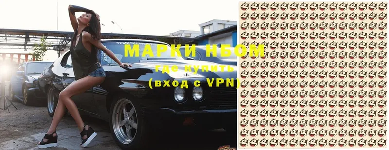 Марки N-bome 1500мкг  Бабушкин 